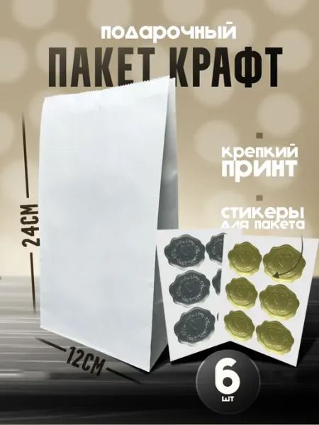 Подарочный Крафт-Пакет 6 шт