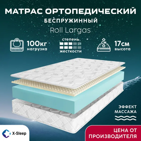 Матрас X-Sleep Roll Largas 80х180, ортопедический, беспружинный, детский, эффект массажа, двусторонний