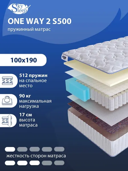 Односторонний ортопедический матрас SkySleep ONE WAY 2 S500 на кровать 100x190