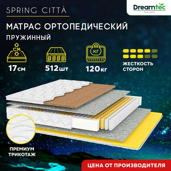 Матрас Dreamtec Spring Citta 100х190, ортопедический, независимые пружины, разная жёсткость сторон