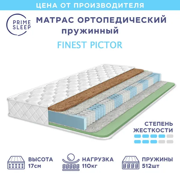 Матрас Prime Sleep Finest Pictor 100х190, ортопедический, независимые пружины, разная жёсткость сторон