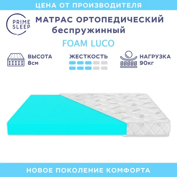 Матрас Prime Sleep Foam Luco 100х190, ортопедический, беспружинный, разная жесткость сторон