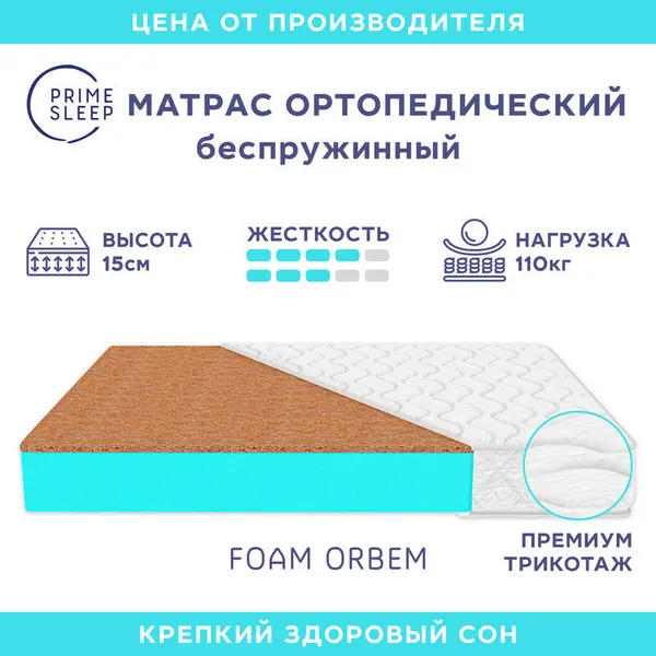 Матрас Prime Sleep Foam Orbem 100х190, ортопедический, беспружинный, разная жесткость сторон