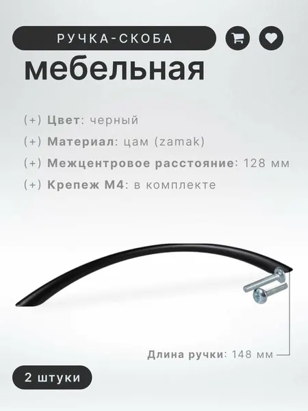 Ручка-скоба мебельная BRANTE RS.1010.128. BK черный, комплект 2 шт, ручка для шкафов, ящиков, комодов, для кухонного гарнитура, фурнитура для мебели