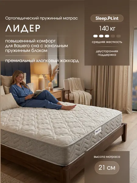 Матрас лидер 140х190, двуспальный, пружинный, ортопедический