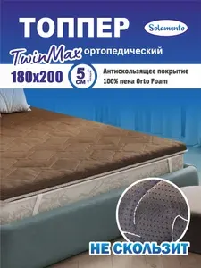 Топпер-матрас Solamento TwinMax, 5 см 180х200, серый, ортопедический