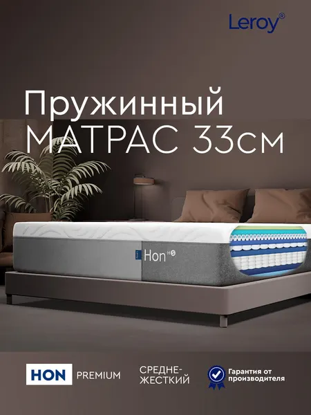Матрас 90х185 ортопедический пружинный (независимые пружины) Leroy Hon, высота 33 см, анатомический односпальный матрас с эффектом памяти, 2 стороны жесткости