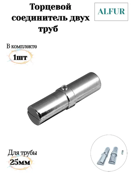 Соединитель труб ALFUR Джокер R10, для труб диаметром 25 mm, хромированный, 1 шт.