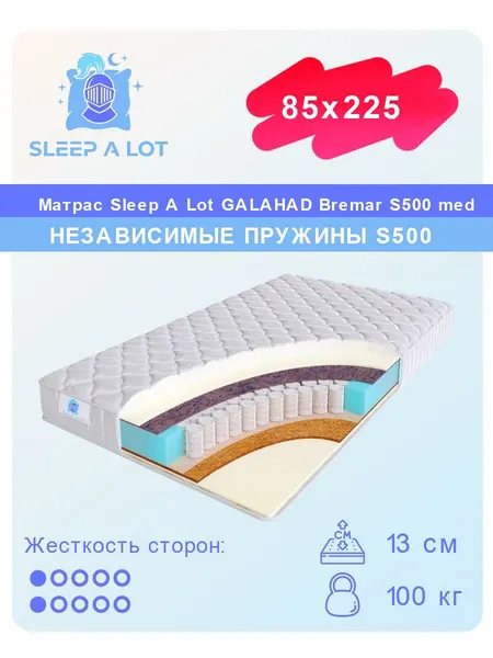 Матрас, Ортопедический матрас Sleep A Lot GALAHAD Bremar S500 med в кровать 85x225