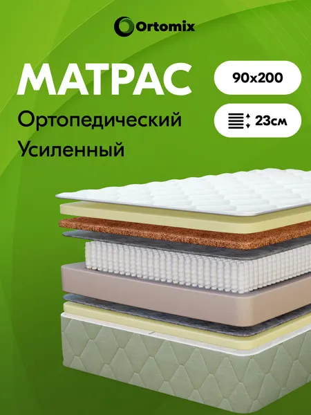 Матрас 90х200 ортопедический двухсторонний Ortomix Anatomic Top анатомический, односпальный, с независимыми пружинами