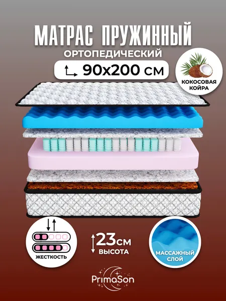 Матрас 90х200 пружинный ортопедический PrimaSon Hybrid Luxury