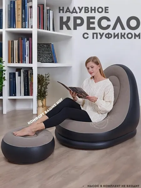 Надувное кресло с пуфиком, диван надувной для отдыха