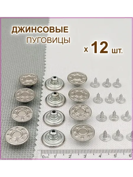 Ø 17мм х I2 шт джинсовые пуговицы светлый металл цв. никель ПУГОВКА .