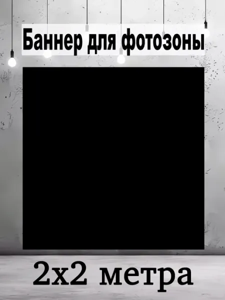 Фотофон большой Pixel Art