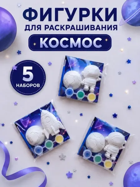Гипсовые фигурки для раскрашивания подарочный набор 5 штук BLOOMBOX