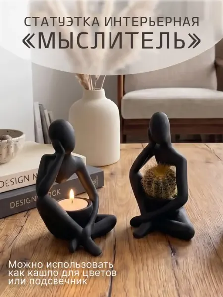 Статуэтка мыслитель для интерьера и декора фигурка