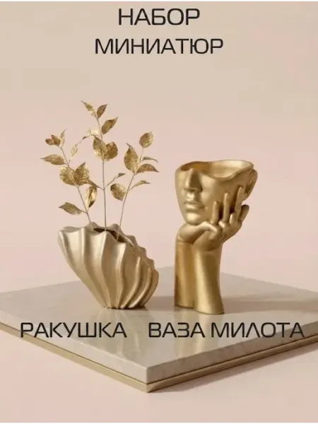 Интерьерные статуэтки для декора на полку АРТ МОЗАЙКА