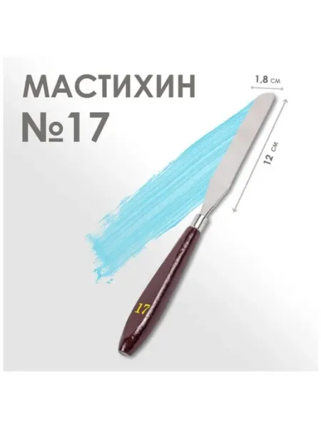 Мастихин лопатка 120х18 мм для рукоделия Calligrata