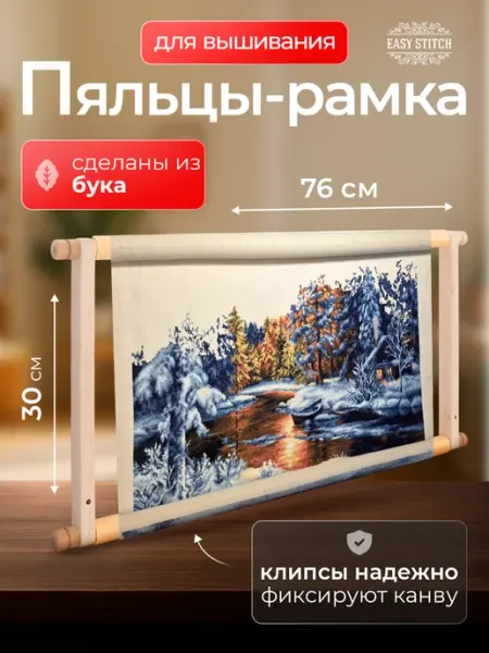 Пяльцы-рамка для вышивания прямоугольные EASY STITCH