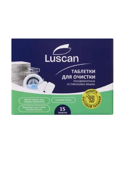 Очиститель для посудомоечных и стиральных машин, 15 шт Luscan