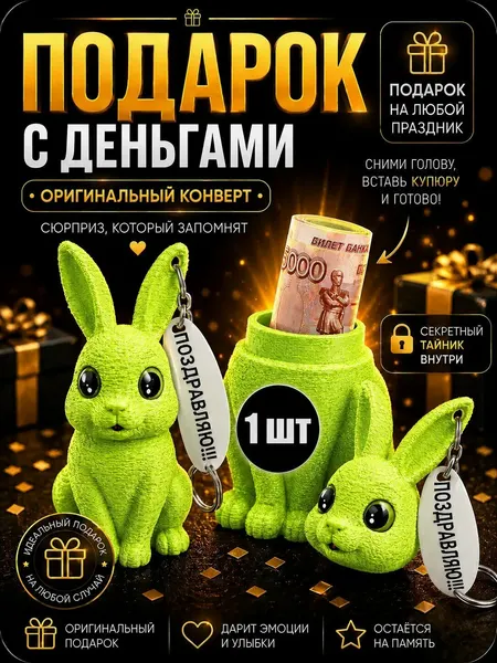 Зайчик конверт для денег копилка с тайником салатовый