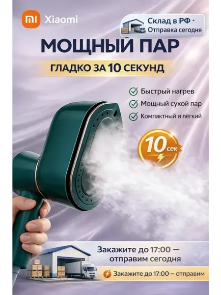 Мини утюг и отпариватель дорожный для одежды, 1000W зелёный MIJIA