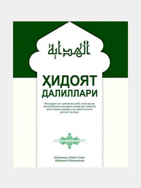 Идоят далиллари 30125 6242 Есть Нет бренда