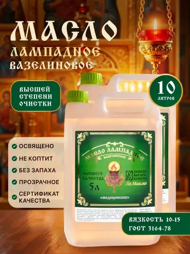 Масло лампадное вазелиновое 5 литров