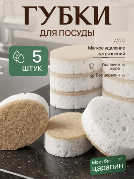 Губки для посуды набор 10 шт, для мытья кухни, без царапин Velzen