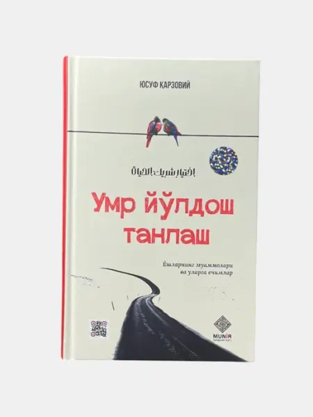 Умр йлдош танлаш, Юсуф Карзовий Нет бренда
