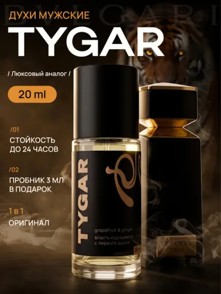 Духи Tygar Bvlgari Тайгер Булгари 20 мл parfume de Paris