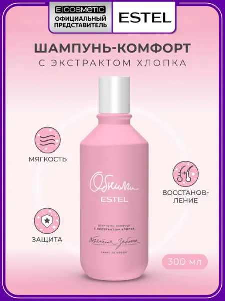 Шампунь для волос восстанавливающий Обними, 300 мл ESTEL