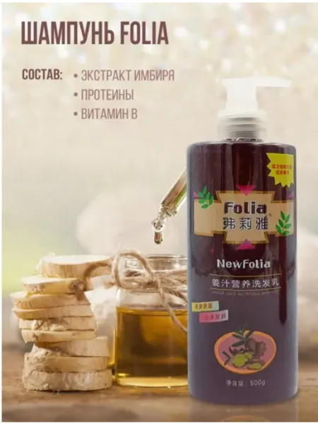 Folia Шампунь для волос с экстрактом имбиря