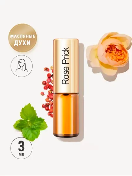 Масляные духи шипровые Rose Prick с пачули LA PARFUM GALLERIA