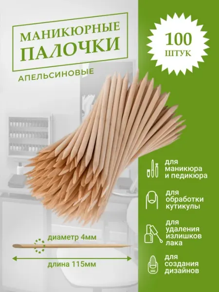 Апельсиновые палочки для маникюра и педикюра 100 шт Manicure market