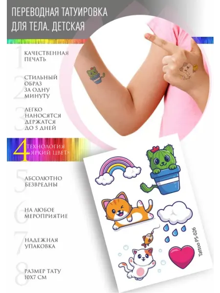 Временные переводные детские тату PolysferaTattoo