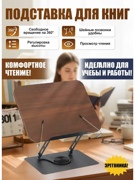 Подставка для книг и учебников настольная и деревянная