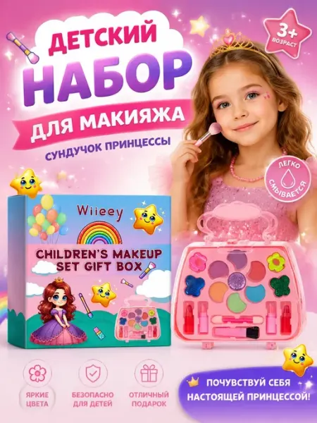 Подарочный набор детской косметики Wiieey