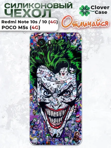 Чехол на Redmi Note 10 4G Джокер CloverCase