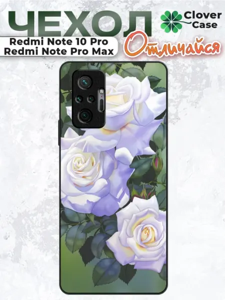 Чехол на Redmi Note 10 Pro Белые Розы CloverCase