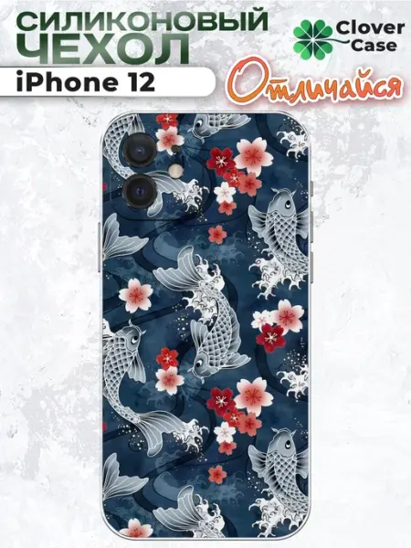 Чехол на iPhone 12 Карпы CloverCase