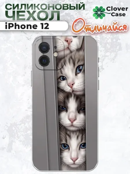 Чехол на iPhone 12 Котики CloverCase