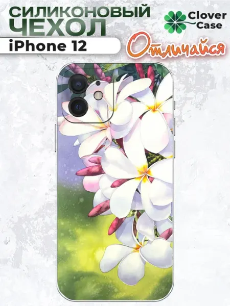 Чехол на iPhone 12 Плюмерия CloverCase