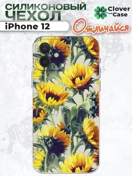 Чехол на iPhone 12 Подсолнухи CloverCase