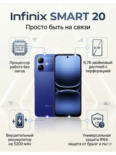 Смартфон SMART 20 4 128Gb Cloudline Blue Infinix
