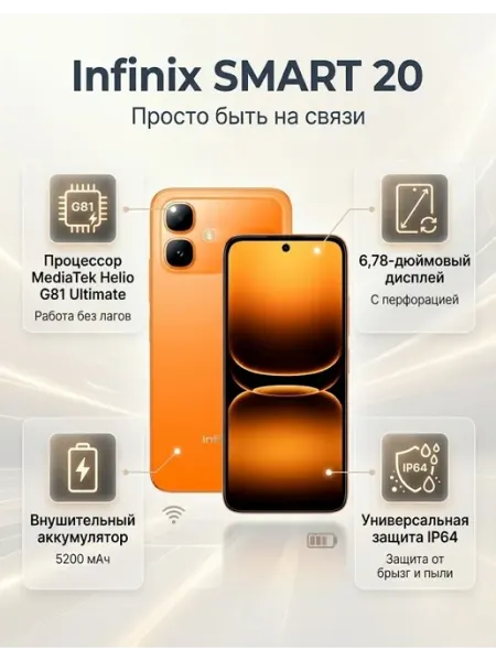 Смартфон SMART 20 4 128Gb Sunlike Orange Infinix