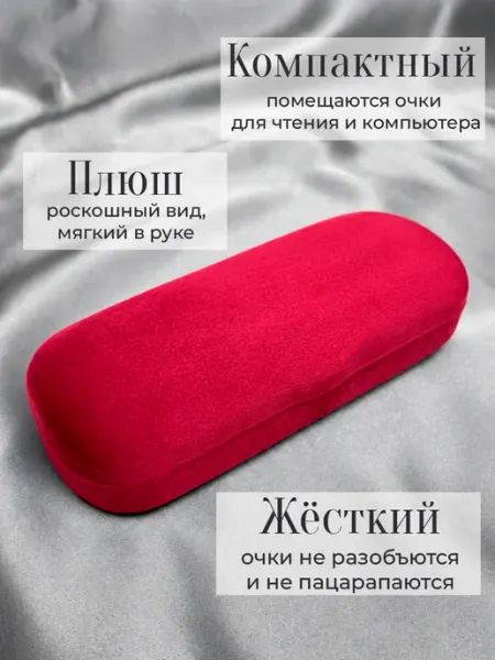 Футляр для очков бархатный Velur case