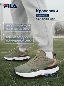 Кроссовки Fila CHAIN SMR M