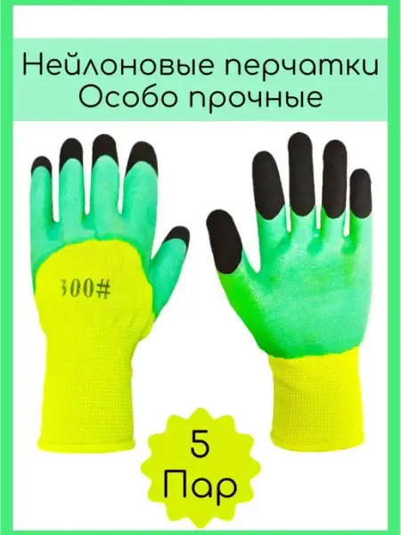 Перчатки рабочие с обливом прорезиненные Your Green Summer