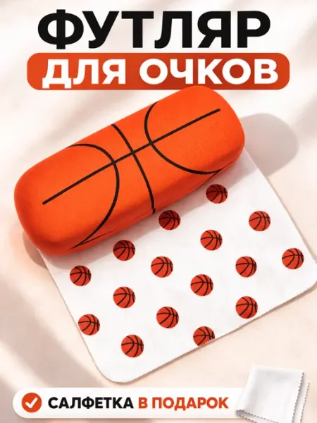 Футляр для очков баскетбольный мяч Шушпинчик